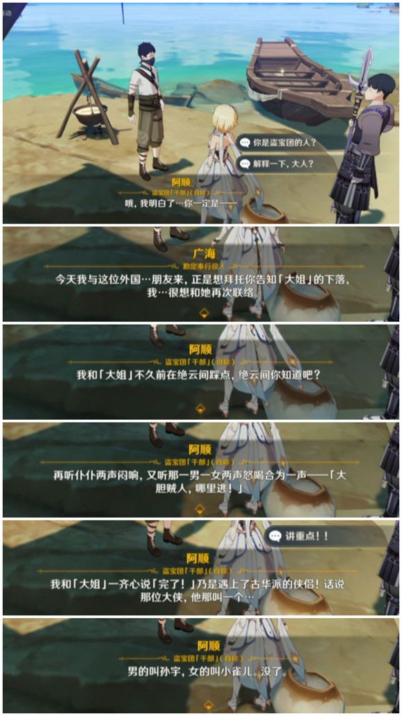 原神广海的守望任务攻略：情非得已成就获取及完成详解图片7