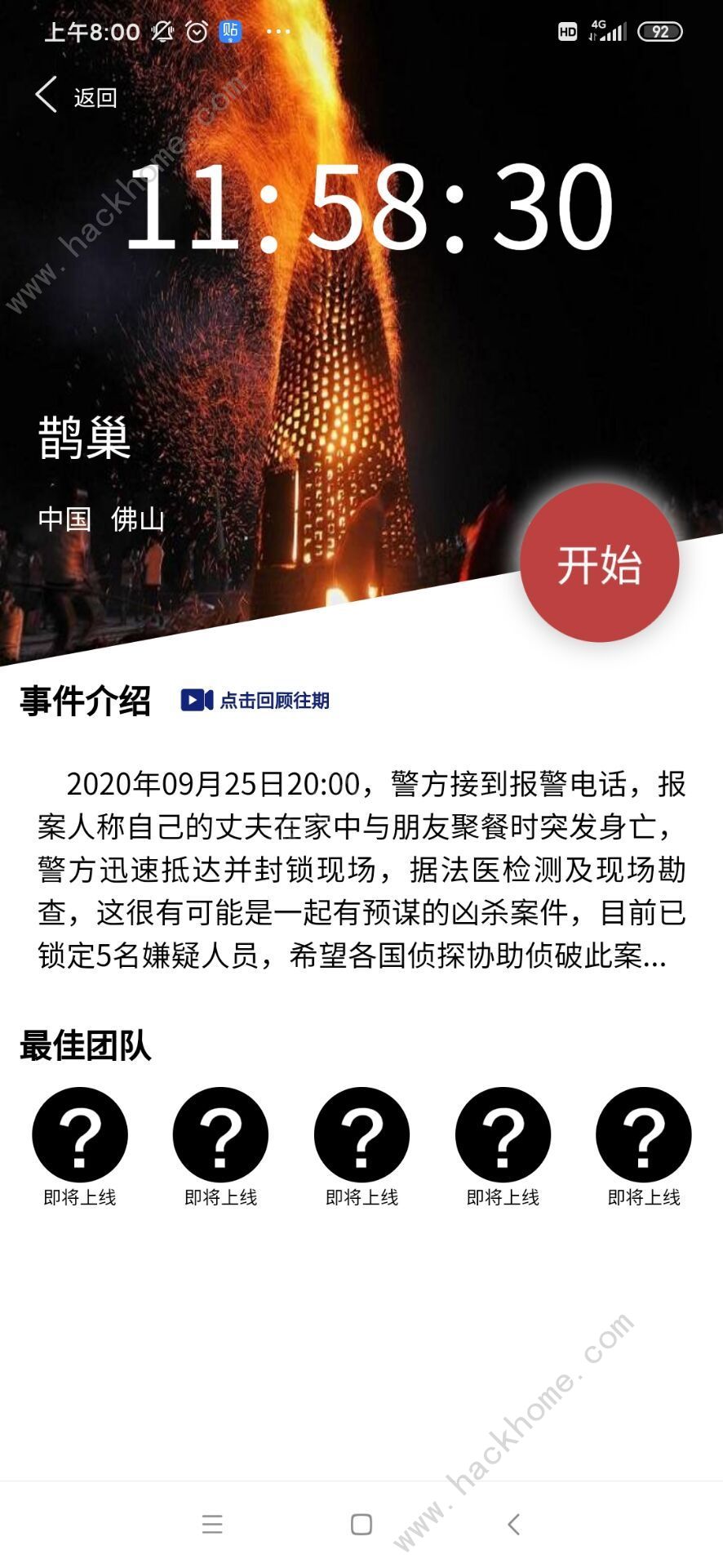 crimaster鹊巢真相是什么 犯罪大师9月25日突发案件正确答案分享图片3