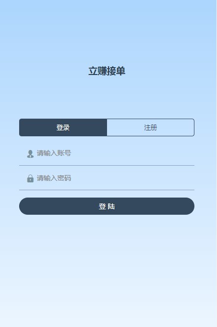 立赚接单平台app官方下载 v1.0