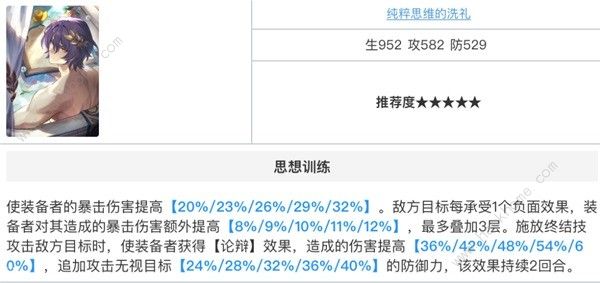 崩坏星穹铁道真理医生零氪怎么玩 真理医生零氪培养攻略图片9
