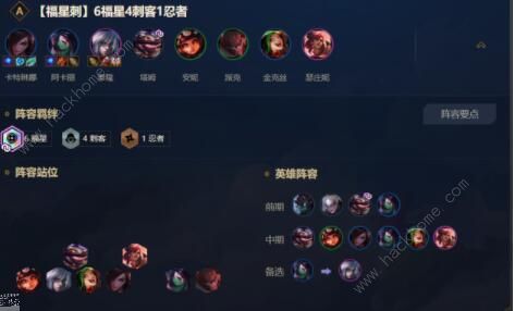 云顶之弈S4福星转职攻略 10.19福星阵容转职推荐图片2