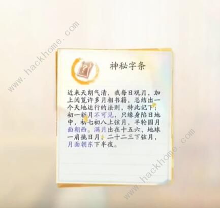云射雕万安寺密室怎么进 万安寺密室进入方法图片3