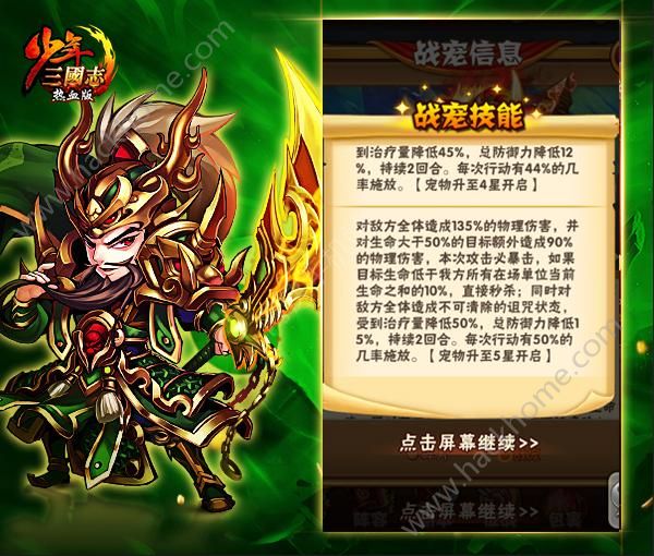少年三国志新金宠蚩尤登场 新金宠蚩尤介绍图片5