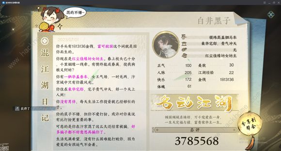 逆水寒手游名动江湖攻略 名动江湖怎么赚钱图片8