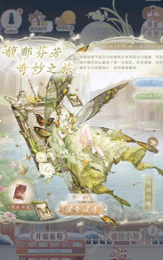 奇迹暖暖暖阳阁楼搭配攻略 芳菲奇旅暖阳阁楼高分搭配推荐图片1