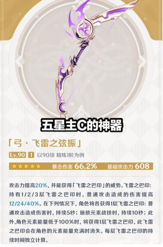 原神稻妻新武器大全 稻妻7把新武器属性一览图片2