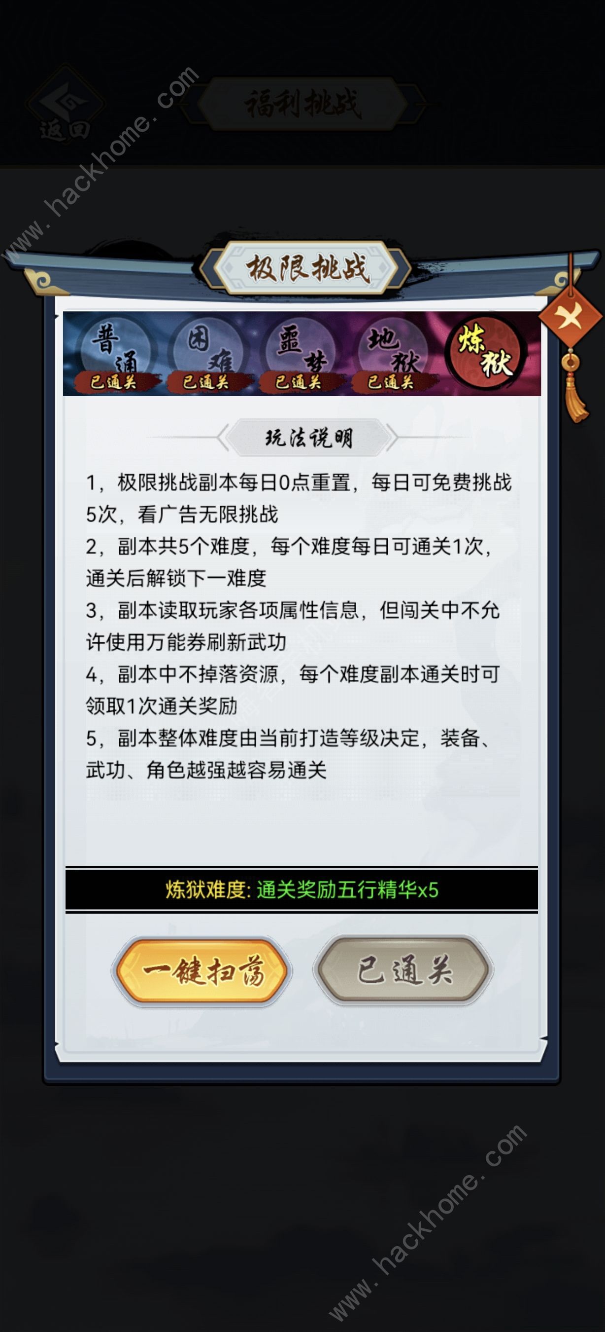 剑侠风云1-35章通关羁绊攻略 1-35章打发技巧
