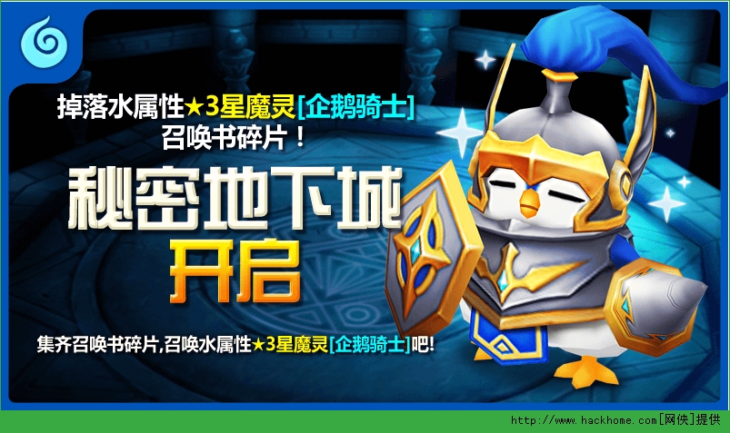 魔灵召唤地下城过关技巧 暗火水风光城全面详解图片1