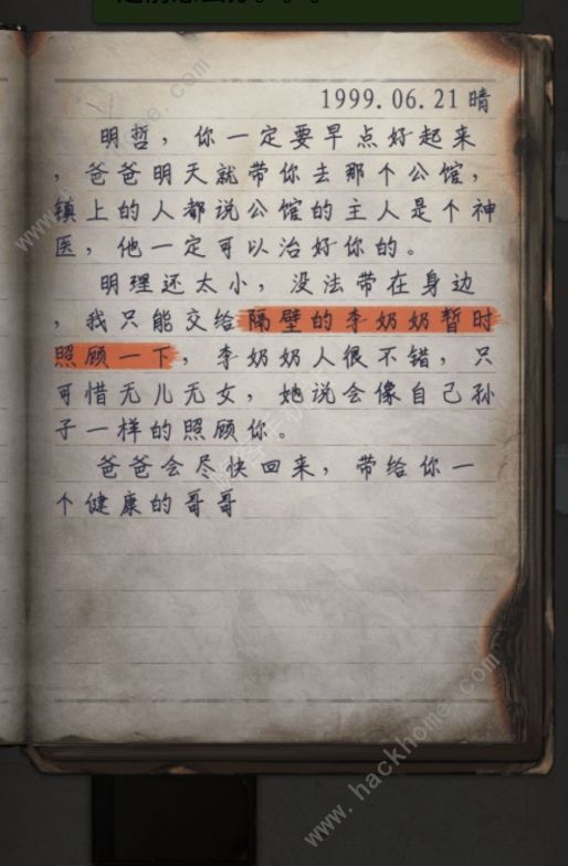 奇想夜物语寂静会馆剧情攻略 寂静会馆通关流程详解图片2