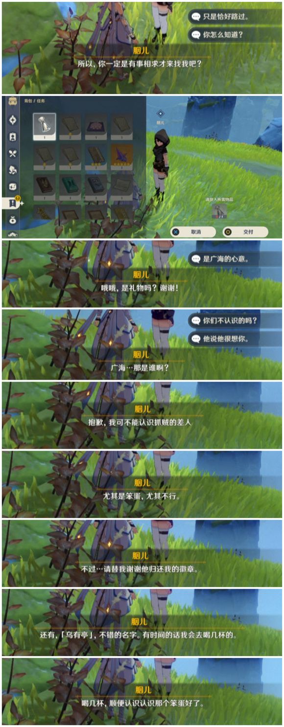 原神广海的守望任务攻略：情非得已成就获取及完成详解图片10