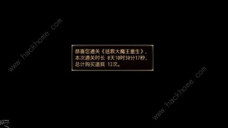 拯救大魔王重生新手攻略 新手快速通关心得