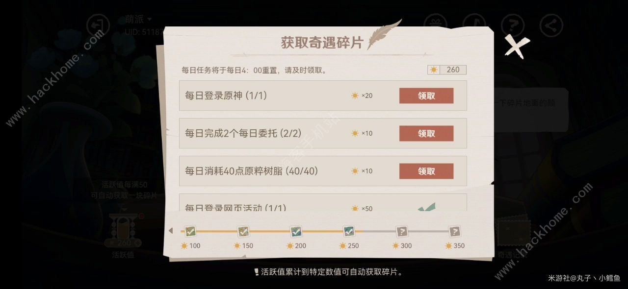 原神纸间奇旅第三天攻略 纸间奇旅第三天地图摆放剧情通关教程图片13