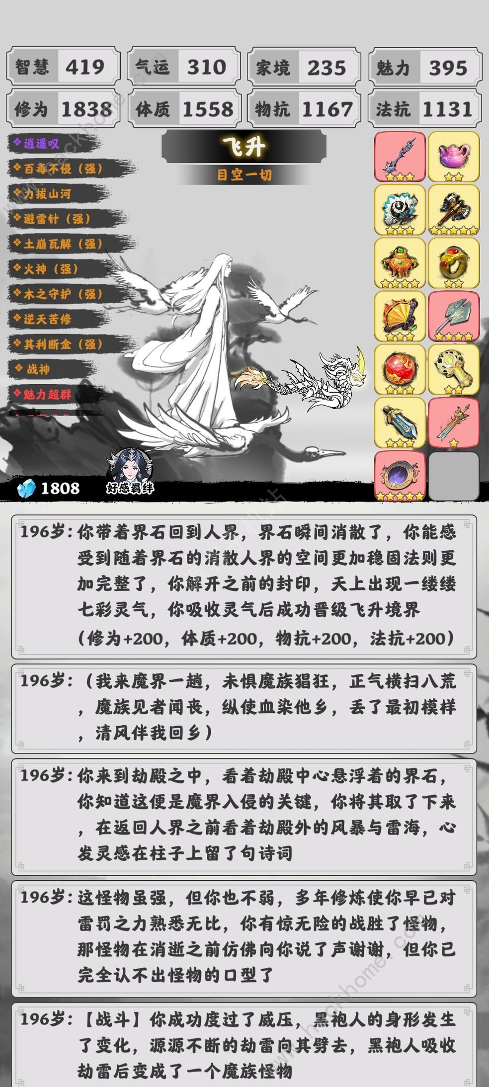 渡劫模拟器水月镜困难攻略 水月镜困难通关流程详解图片2