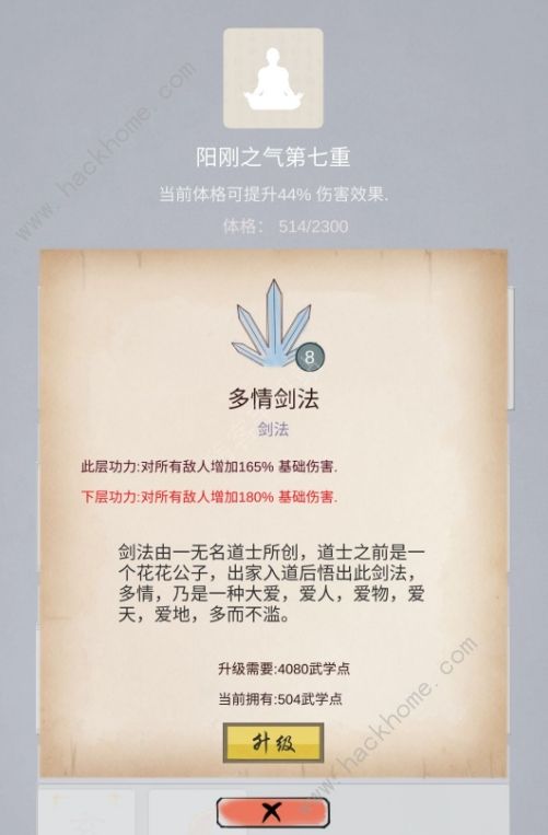 所谓侠客通关攻略2020 新版新手必备技巧详解图片2