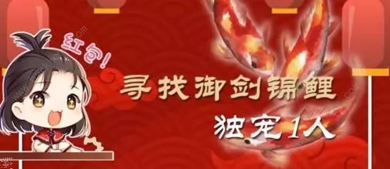 御剑情缘10月18日更新公告 御剑锦鲤活动得888888元宝图片3