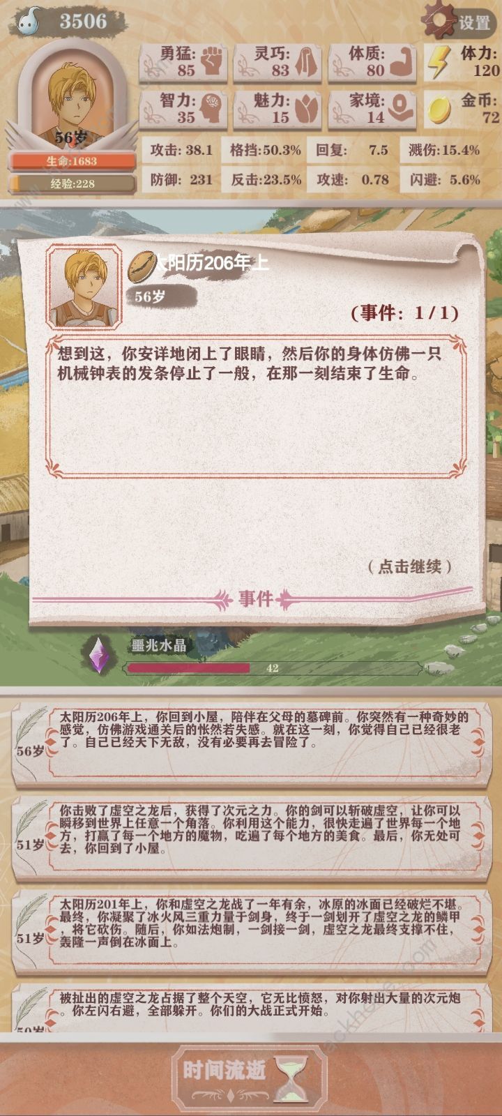 异世轮回录天赋大全 红色/橙色/紫色/蓝色/白色天赋属性一览