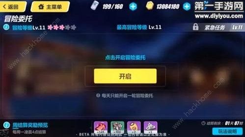 崩坏3委托奖励优先拿什么 委托奖励顺序推荐图片3