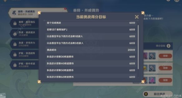 原神追想练行第一关攻略 垂降并威偶势满分技巧​
