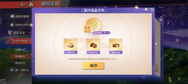 航海王热血航线月饼盲盒合成大全 月饼盲盒合成配方一览图片3