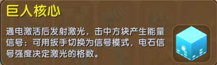 迷你世界先遣服0.29.0.2更新公告 萌眼星石巨人来袭图片12