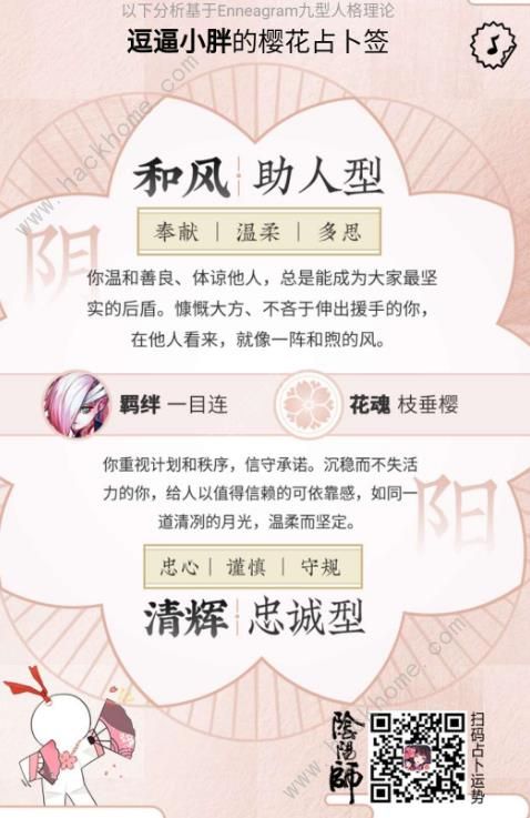 阴阳师樱花占卜攻略 樱花占卜技巧汇总图片11