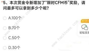 穿越火线体验服答案大全9月 2022年九月体验服问卷答题总汇图片5