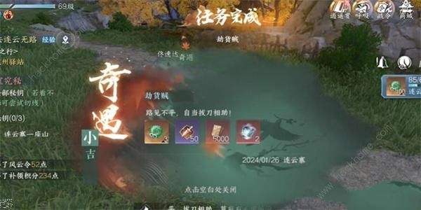 逆水寒手游连云寨五大奇遇攻略 连云寨五大奇遇怎么解锁图片2