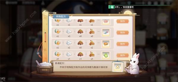 高能手办团月兔食坊隐藏配方大全 2022中秋隐藏食谱总汇图片2