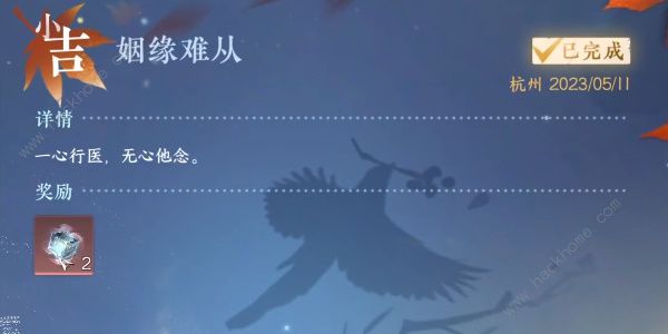 逆水寒手游姻缘难从任务怎么做 姻缘难从任务完成攻略图片9
