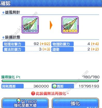 公主连结装备怎么升阶 装备升阶技巧详解图片3