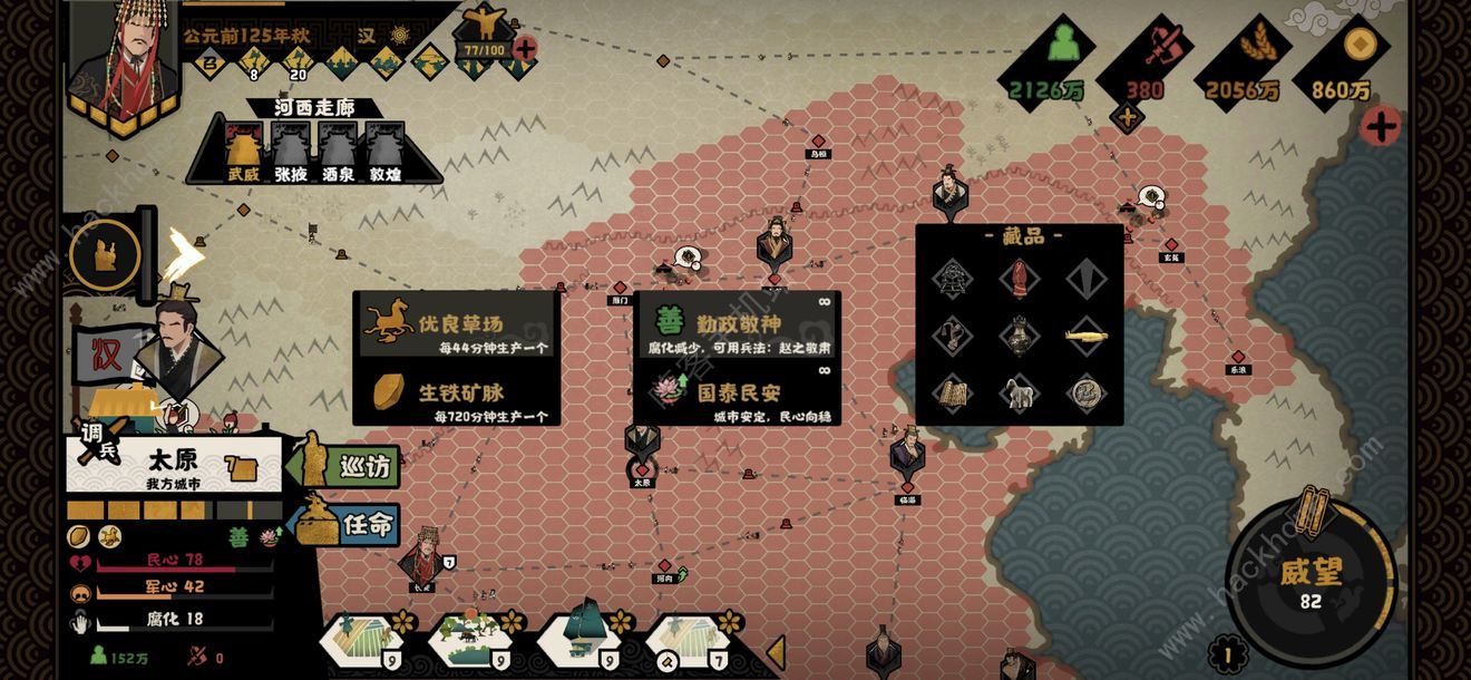 无悔华夏大汉藩王buff大全 大汉藩王BUFF属性兵法一览
