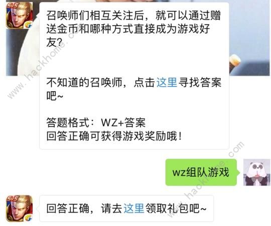相互关注可以通过哪种方式直接成为游戏好友？ 王者荣耀11月16日每日一题答案​