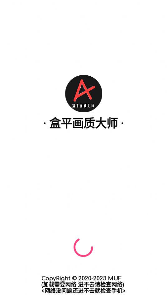 盒平画质大师app官方版免费下载 v1.3