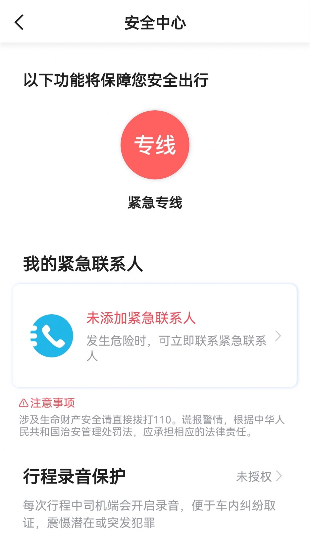 蓉橙出行乘客端app官方下载图片1