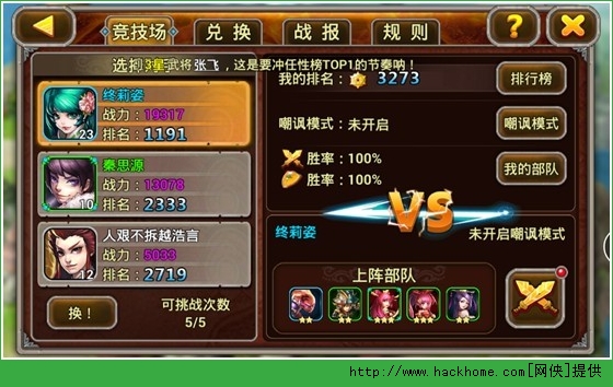 x三国竞技场奖励攻略 竞技场全面详解