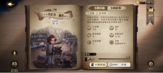 哈利波特魔法觉醒卡牌大全 最强卡牌搭配攻略图片9
