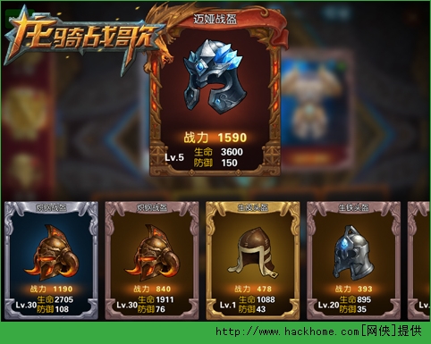 龙骑战歌装备等级划分 装备系统全面解析图片3