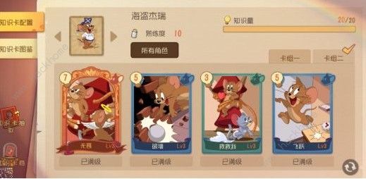 猫和老鼠手游海盗杰瑞怎么操作 海盗杰瑞攻略大全图片2