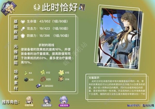 崩坏星穹铁道白露及罗刹光锥怎么选 白露及罗刹光锥搭配推荐图片2
