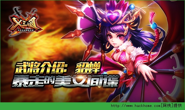 x三国武将貂蝉介绍 武将貂蝉背景详解