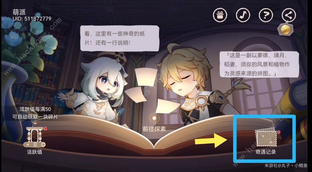 原神纸间奇旅第三天攻略 纸间奇旅第三天地图摆放剧情通关教程图片10