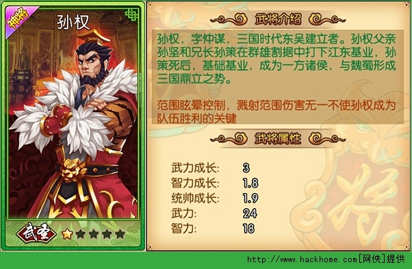 神将三国孙权深度剖析 武将孙权特点解析