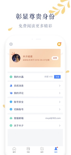 木夕阅读app苹果版制作平台下载图片2