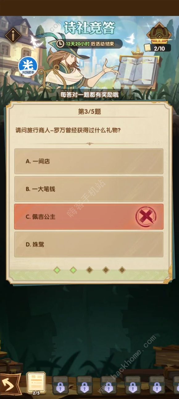 剑与远征诗社竞答6.8答案攻略 诗社竞答第十一天答案详解图片2
