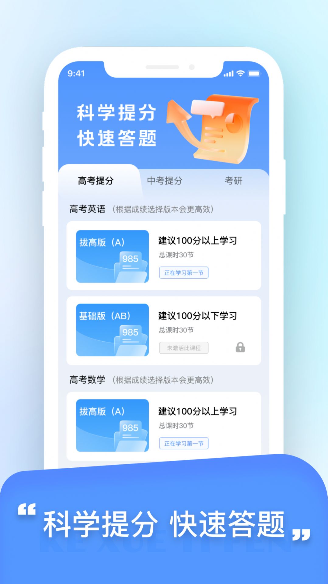 科学提分app安卓版下载 v1.1