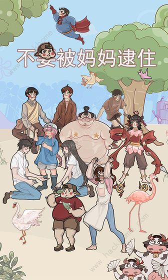 不要被妈妈逮住攻略大全 全关卡图文通关总汇