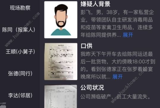 犯罪大师破碎之花解析攻略 crimaster10月17日破碎之花真相是什么