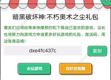 暗黑破坏神不朽兑换码大全2022 最新可用礼包码cdk总汇图片2