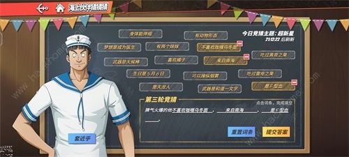 航海王热血航线海上伙伴猜猜猜7.26答案大全 7月26日海上伙伴猜猜猜答案一览图片6