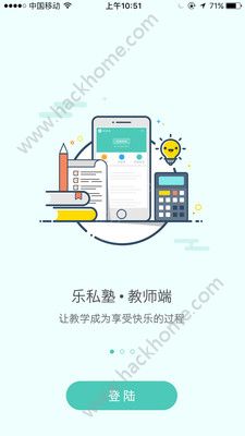 乐私塾管理端官方app下载 v4.2.3